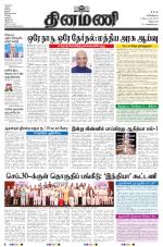 Dinamani - Tiruvannamalai