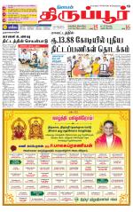 Tirupur-Coimbatore Supplement