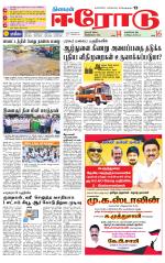 Erode-Coimbatore Supplement