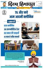 Divya Himachal Chandigarh+Mera Shimla +Aastha