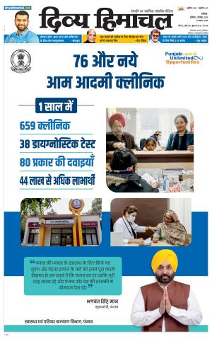 Divya Himachal Chandigarh