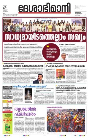 Thrissur, 2nd September 2023