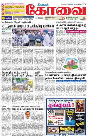 Coimbatore Supplement