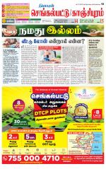 Kanchipuram-Chennai Supplement
