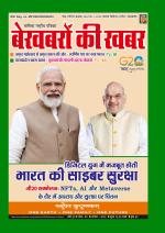 Bekhabaron Ki Khabar