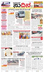 Sudina(Udupi)