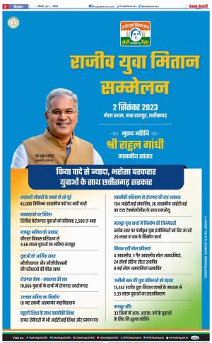 02-09-2023 PUNJAB KESARIHapur 