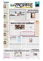 Rashtraprakash