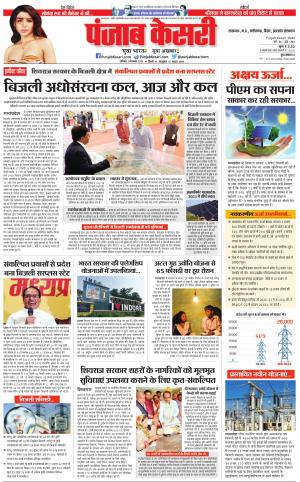 02-09-2023 PUNJAB KESARIMadhya Pradesh Main 