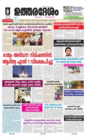 UTHARADESAM 