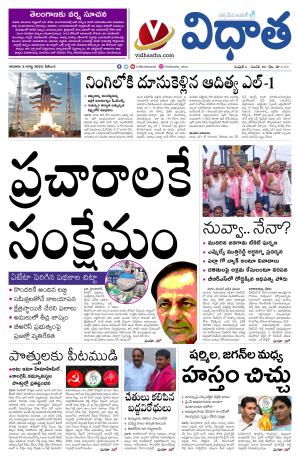 03092023 vidhaatha telugu epaper 