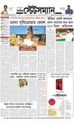 Dainik-Statesman