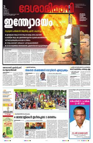 Thiruvananthapuram 03rd September 2023