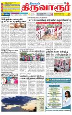 Thiruvarur-Trichy Supplement