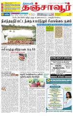 Thanjavur-Trichy Supplement