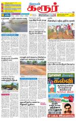 Karur-Trichy Supplement