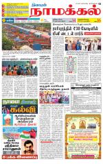 Namakkal-Salem Supplement