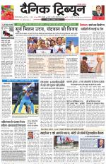 Dainik Tribune (Gurgaon Edition)