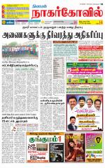 Kanyakumari-Nagarcoil Supplement