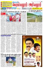 Perambalur-Trichy Supplement