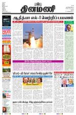 Dinamani - Perambalur & Ariyalur