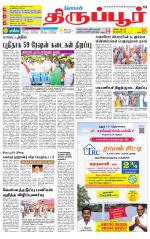 Tirupur-Coimbatore Supplement