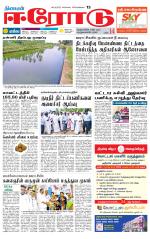 Erode-Coimbatore Supplement