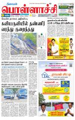 Pollachi-Coimbatore Supplement