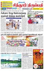 Chitoor-Vellore Supplement