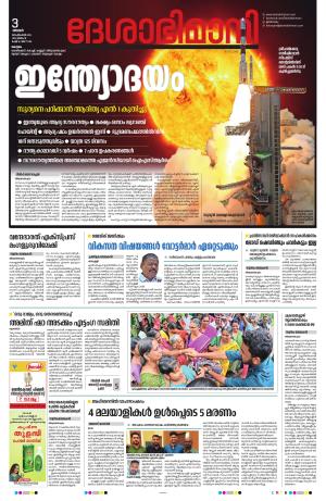 KOTTAYAM,3th AUGUST  2023