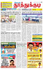 Tuticorin-Tirunelveli Supplement