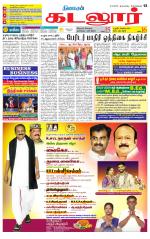 cuddalore supplement