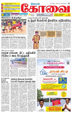 Coimbatore Supplement