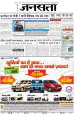 Jansatta, Hindi, 16/11/2014