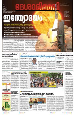 Kozhikode, 03 September 2023