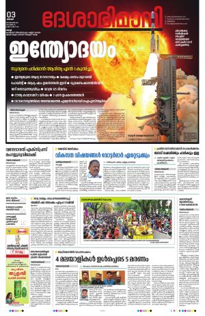 Ernakulam, 03 September 2023