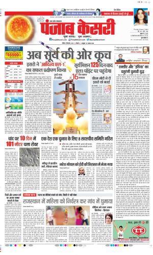 Date 03-09-2023 Punjab Kesari Hapur