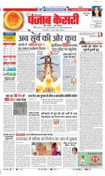 Rewari - Punjab Kesari