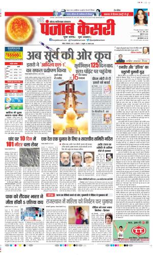Date 03-09-2023 Punjab Kesari Noida