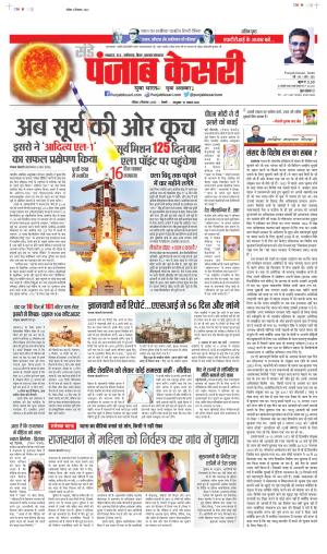 Date 03-09-2023 Punjab Kesari Madhya Pradesh Main