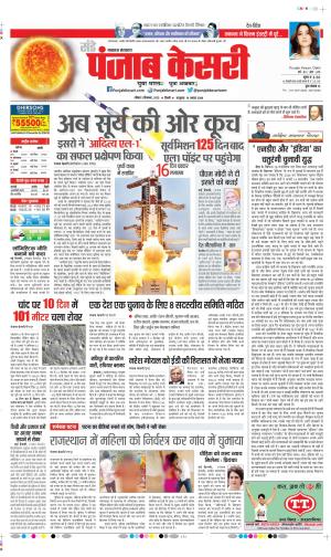 Date 03-09-2023 Punjab Kesari Lucknow