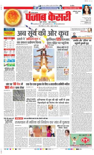 Date 03-09-2023 Punjab Kesari Faridabad
