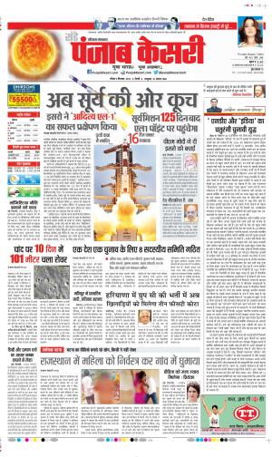 Date 03-09-2023 Punjab Kesari Bahadurgarh