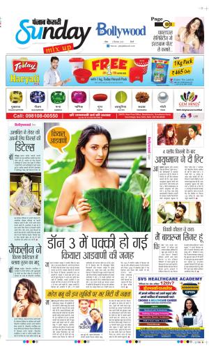Date 03-09-2023 Punjab Kesari Raviariya