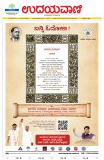 Davanagere Edition