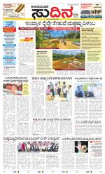 Sudina(Udupi)