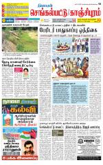 Kanchipuram-Chennai Supplement