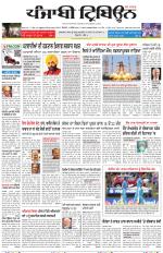 Punjabi Tribune (Delhi Edition)