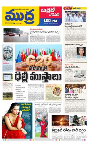 MUDRA BULLET AFFTERNOON EDITON 1 PM 