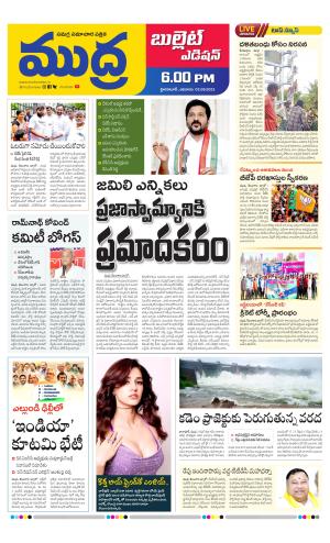 MUDRA BULLET EVENING EDITON 6 PM 